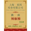 供應辣椒精，辣椒精價格，辣椒精廠家，辣椒精添加量，辣椒精辣度