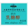 供應乳糖醇，乳糖醇價格，乳糖醇產地，乳糖醇添加量