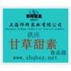 供應(yīng)甘草甜素，甘草甜素價(jià)格，甘草甜素生產(chǎn)廠家，甘草甜素添加量