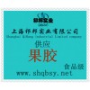 供應果膠，果膠價格，果膠生產廠家，果膠添加量