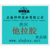 供應他拉膠，他拉膠價格，他拉膠生產(chǎn)廠家，他拉膠添加量