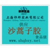 供應沙蒿子膠，沙蒿子膠價格，沙蒿子膠生產(chǎn)廠家，沙蒿子膠添加量