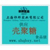 供應殼聚糖，殼聚糖價格，殼聚糖生產廠家，殼聚糖添加量