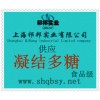 供應凝結(jié)多糖，凝結(jié)多糖價格，凝結(jié)多糖生產(chǎn)廠家凝結(jié)多糖添加量