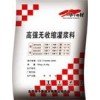 搶工期專用灌漿料，青島煙臺(tái)快干型灌漿料