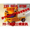 山東隧道工程加固支護用PZ-7轉(zhuǎn)子式混凝土噴漿機