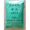 供應(yīng)凹凸版油墨專用炭黑（碳黑）