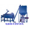 干粉電腦砂漿機(jī)，B1B2級(jí)泡沫板生產(chǎn)線(xiàn)