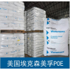 POE?？松?230 增韌級POE電線電纜級塑料