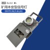 DHY0.36/3.6L(A)礦用本安型信號燈LED機(jī)車尾燈