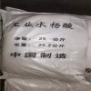 中山水楊酸