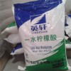 供應一水檸檬酸