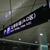 LED燈箱廠家地下車庫出入口標(biāo)識(shí)牌車位牌吊掛燈箱龍門燈箱