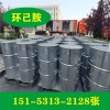 環(huán)己胺濟南現(xiàn)貨價格，廠家代理