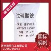 大量現(xiàn)貨 國(guó)標(biāo)工業(yè)級(jí)98.5%過(guò)***銨