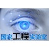 德州市企業(yè)申報(bào)國家工程實(shí)驗(yàn)室認(rèn)證有什么作用