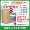 無(wú)味苯扎氯銨粉末 潔爾滅99% 濕巾殺菌 現(xiàn)貨供應(yīng)CAS：8001-54-5
