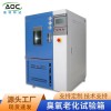 合肥維修臭氧老化試驗(yàn)箱廠(chǎng)家安徽奧科