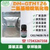二氨基嘧啶氧化物 化妝品功效原料 現(xiàn)貨供應(yīng)CAS：74638-76-9