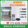 薁磺酸鈉CAS：6223-35-4
