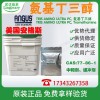 氨丁三醇 PH調(diào)節(jié)穩(wěn)定劑CAS：77-86-1