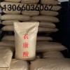 供應(yīng) 國(guó)標(biāo)工業(yè)用衣康酸