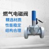 廚房家用電磁式燃?xì)饩o急切斷閥
