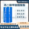丙二醇甲醚醋酸酯（108-65-6）國標(biāo)工業(yè)級