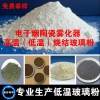 電子煙陶瓷發(fā)熱體電阻絲用低溫燒結玻璃粉 加熱芯助燒結玻璃粉