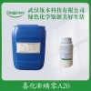 除螨劑A20 現(xiàn)貨供應 除螨原料 洗衣液除螨 化妝品除螨