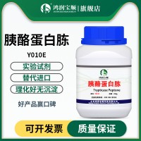 胰酪蛋白胨可替代進口 胰酶水解酪蛋白 微生物發(fā)酵原料