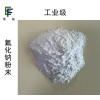 工業(yè)級(jí)氟化鈉