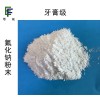 牙膏級(jí)氟化鈉