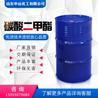 山東省 國(guó)標(biāo)碳酸二甲酯 廠家現(xiàn)貨直銷